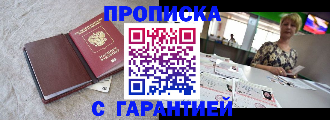 временная прописка в Сосенском